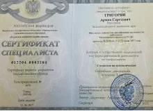 Григорян Армен Сергеевич