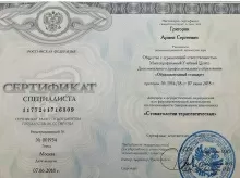 Григорян Армен Сергеевич