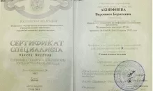 Акинфиева Вероника Борисовна