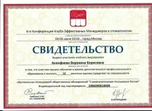 Акинфиева Вероника Борисовна