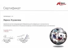 Журавлева Лариса Ильинична