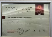 Малкарова Ирина Владимировна