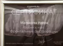 Малкарова Ирина Владимировна