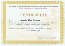 Абуладзе Цира Гелаевна