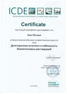 Абуладзе Цира Гелаевна