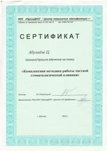 Абуладзе Цира Гелаевна