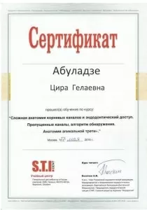 Абуладзе Цира Гелаевна