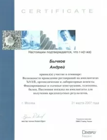 Бычков Андрей Анатольевич