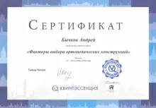 Бычков Андрей Анатольевич