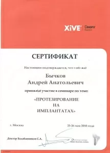 Бычков Андрей Анатольевич