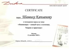 Капланов Шамил Магомед-Гаджиевич