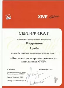 Кудряшов Артем Александрович