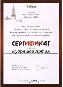 Кудряшов Артем Александрович