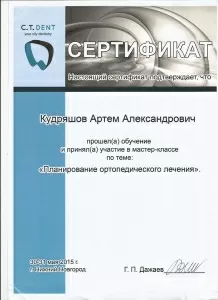 Кудряшов Артем Александрович