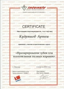 Кудряшов Артем Александрович