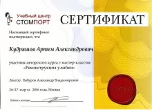 Кудряшов Артем Александрович