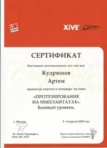 Кудряшов Артем Александрович