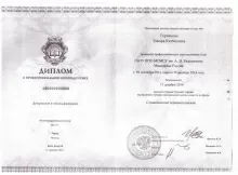 Торчинова Тамара Казбековна