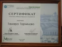 Торчинова Тамара Казбековна