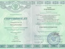 Оганян Артур Манвелович