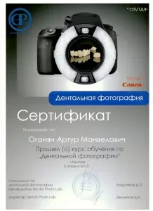 Оганян Артур Манвелович