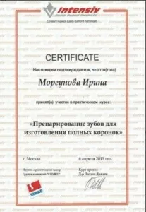 Моргунова Ирина Владимировна