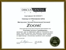 Елисеева Наталья Серафимовна