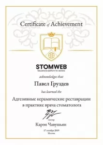 Груздев Павел Сергеевич