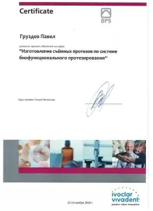 Груздев Павел Сергеевич