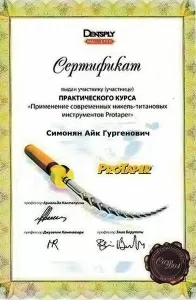 Симонян Айк Гургенович