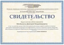 Мелешкин Дмитрий Владимирович