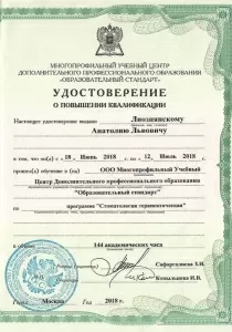 Лиознянский Анатолий Львович