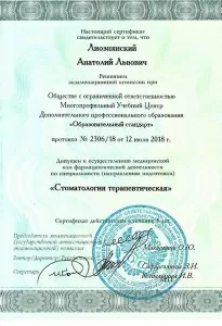 Лиознянский Анатолий Львович