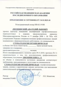 Лиознянский Анатолий Львович