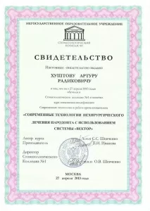 Хуштов Артур Радикович