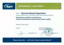 Хуштов Артур Радикович