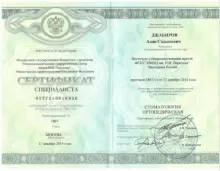 Джабиров Алан Садыкович