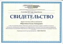 Ибрагимов Аслан Ахмедович