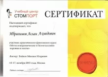 Ибрагимов Аслан Ахмедович