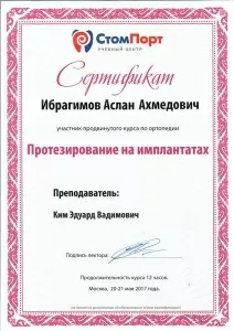 Ибрагимов Аслан Ахмедович