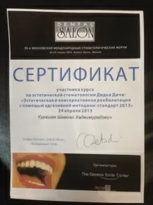 Курашев Шамхал Хаджимурадович