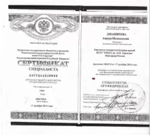 Джабирова Ашура Исмаиловна