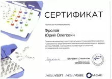 Фролов Юрий Олегович