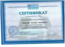 Тихонова Татьяна Георгиевна