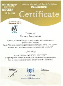 Тихонова Татьяна Георгиевна