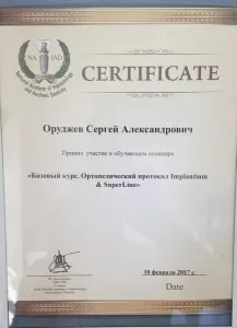 Оруджев Сергей Александрович