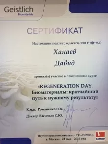 Ханаев Давид Борисович