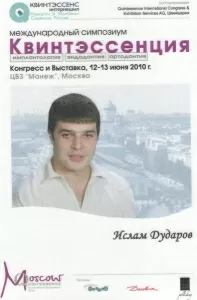 Дударов Ислам Хасанбиевич