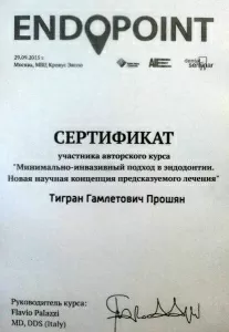 Прошян Тигран Гамлетович