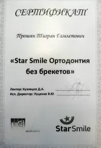 Прошян Тигран Гамлетович